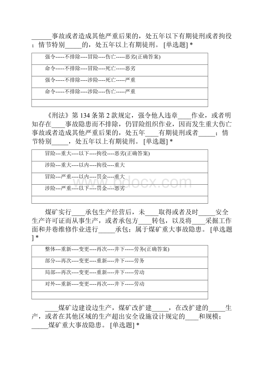 煤矿重大事故隐患判定标准试题.docx_第2页