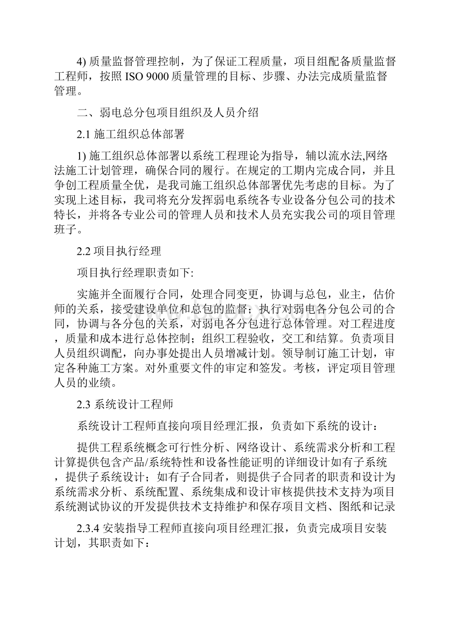 强弱电施工方案.docx_第2页