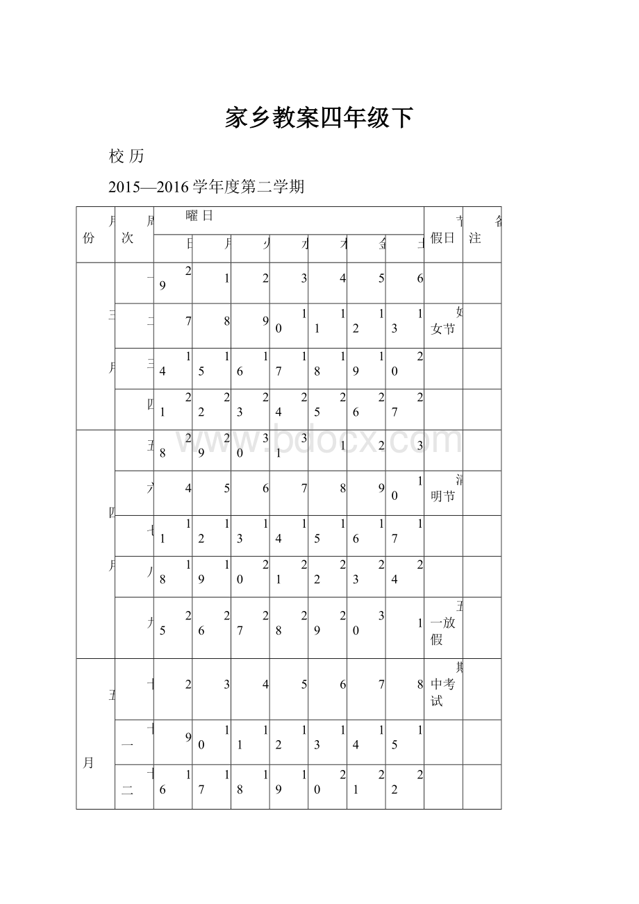 家乡教案四年级下.docx_第1页