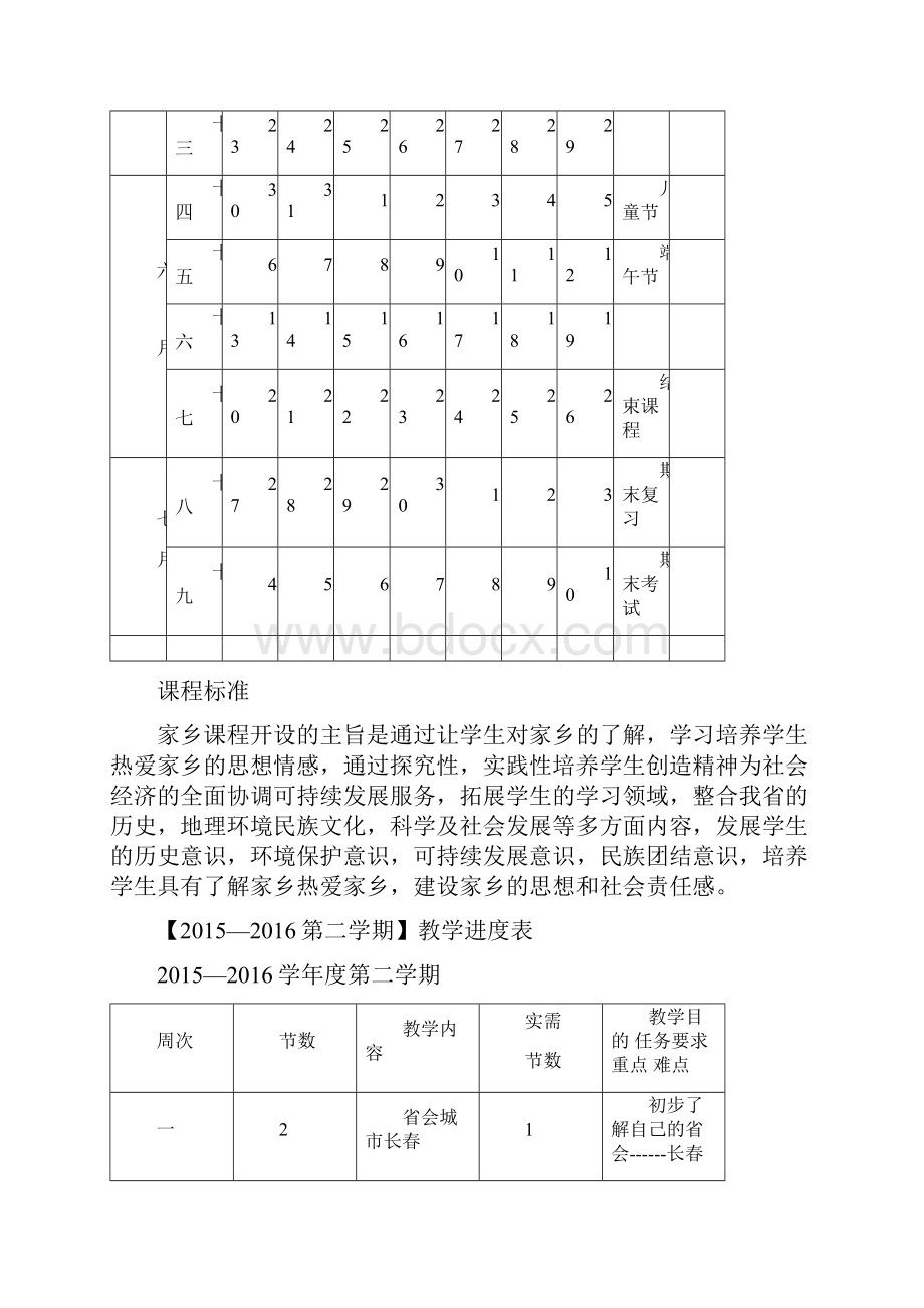 家乡教案四年级下.docx_第2页