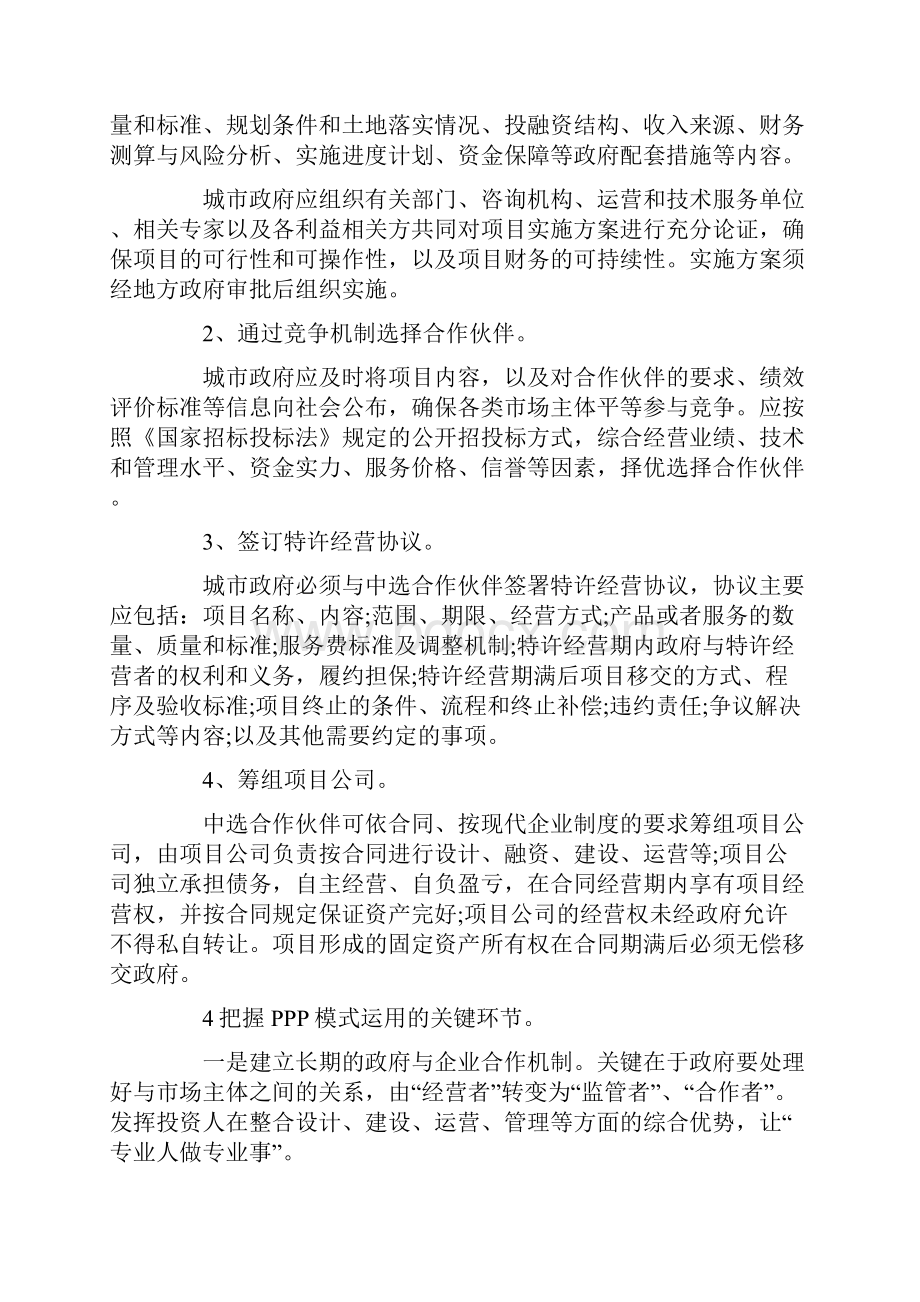 ppp项目管理操作流程.docx_第3页