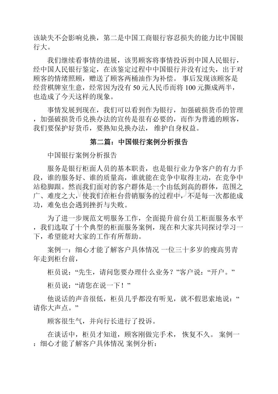 中国银行实习案例分析报告修改版.docx_第2页