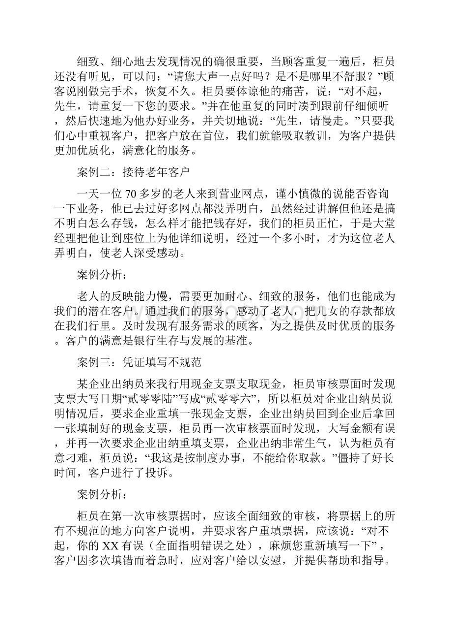 中国银行实习案例分析报告修改版.docx_第3页