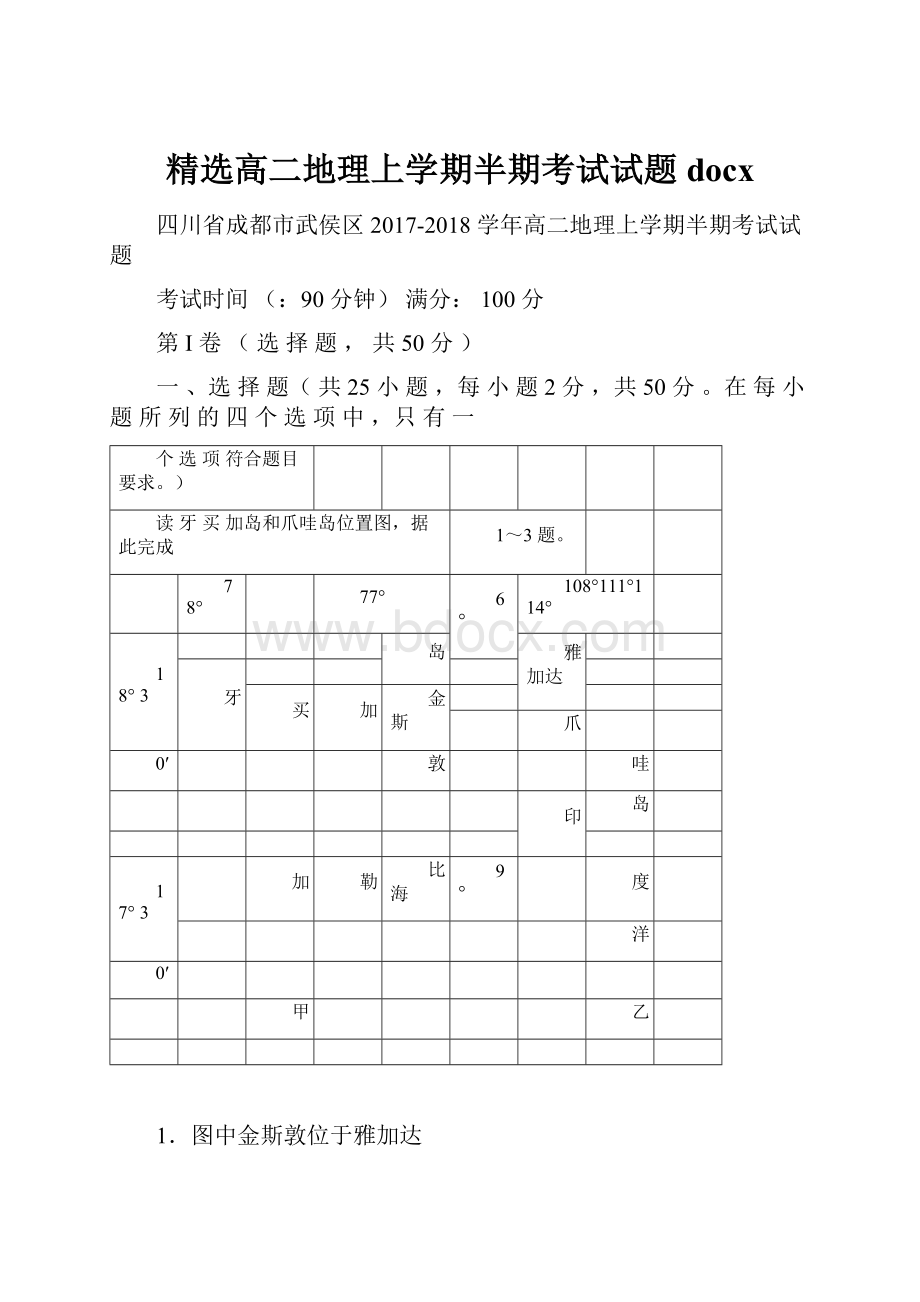 精选高二地理上学期半期考试试题docx.docx