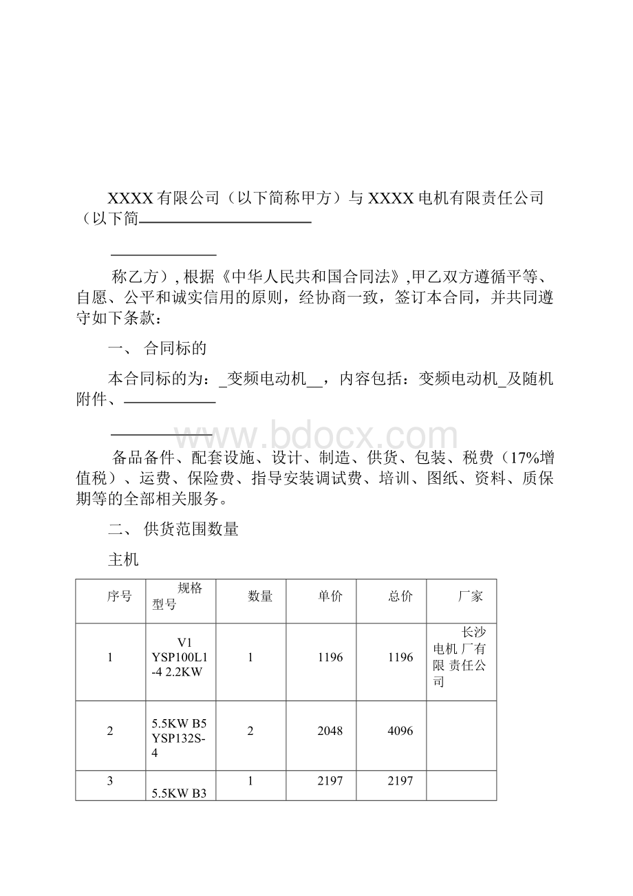 变频电机采购合同.docx_第2页