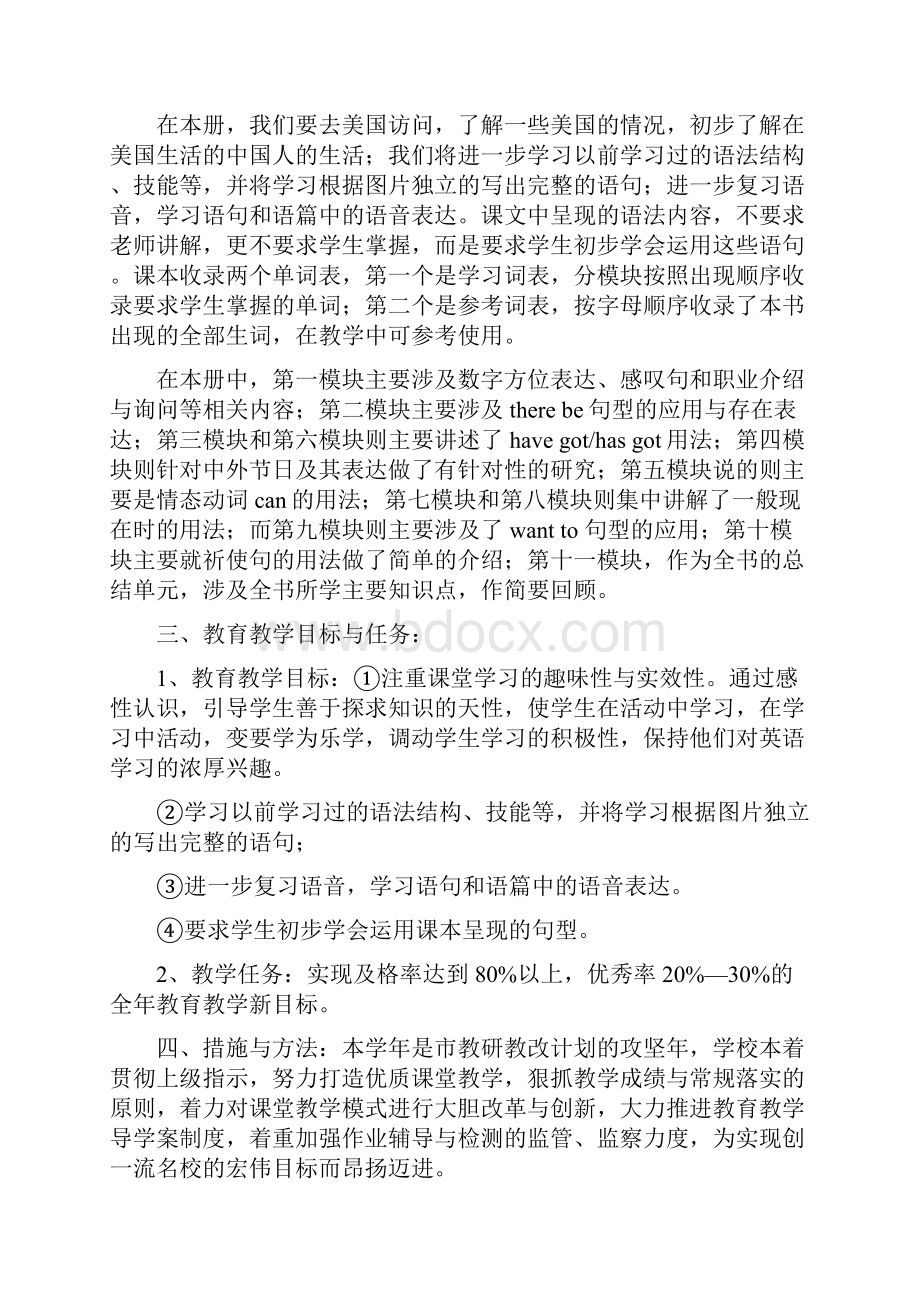 小学六年级英语教学工作计划精选多篇.docx_第2页