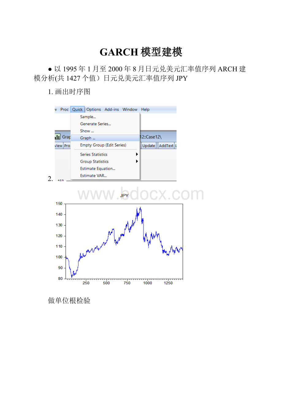 GARCH模型建模.docx