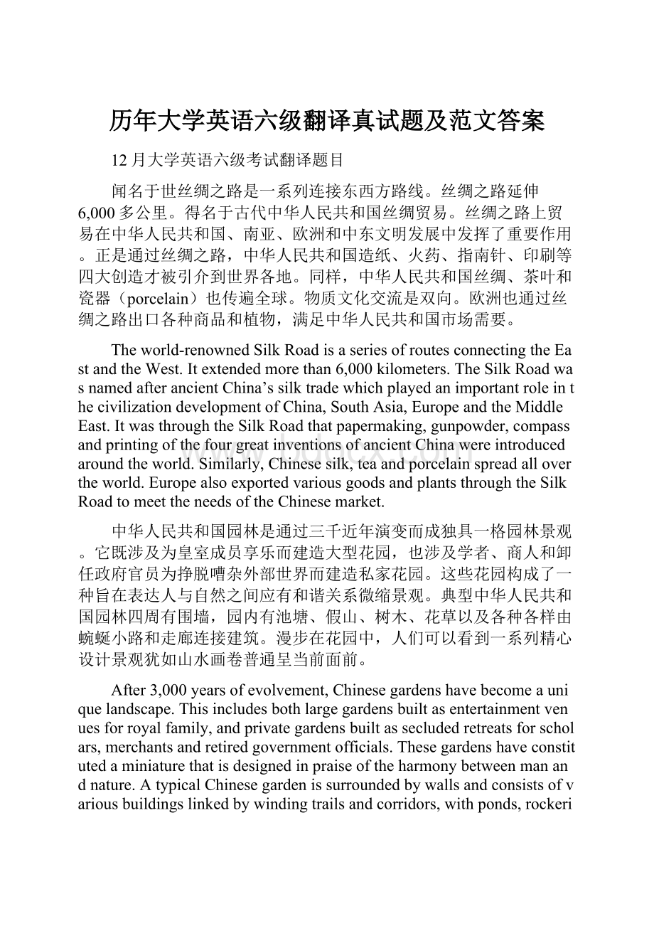 历年大学英语六级翻译真试题及范文答案.docx_第1页