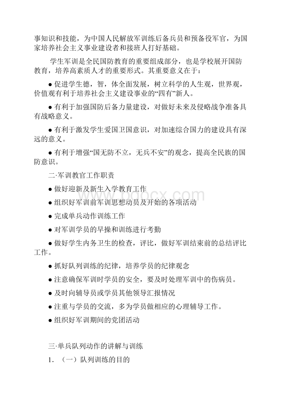 高中一年级新生军训教案.docx_第2页