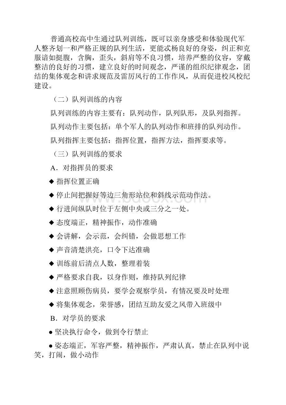 高中一年级新生军训教案.docx_第3页