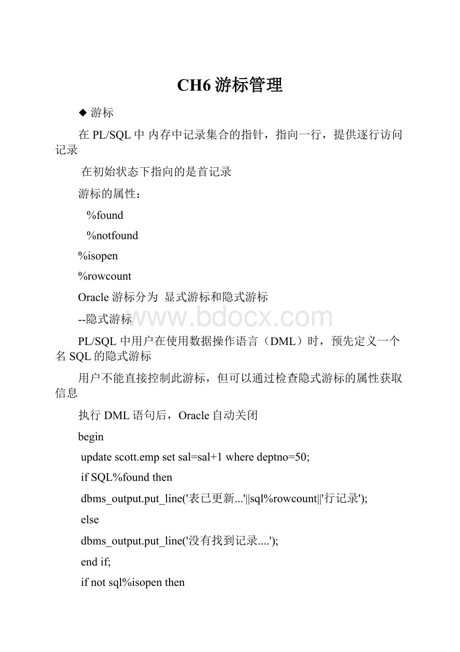 CH6游标管理.docx