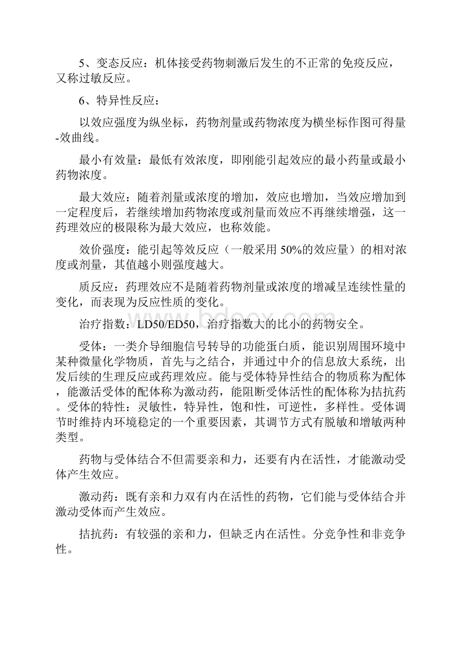 药理学重点知识归纳 吐血整理.docx_第2页