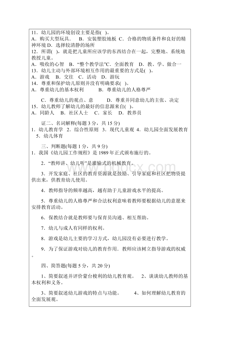 幼儿园教师招考试题.docx_第2页