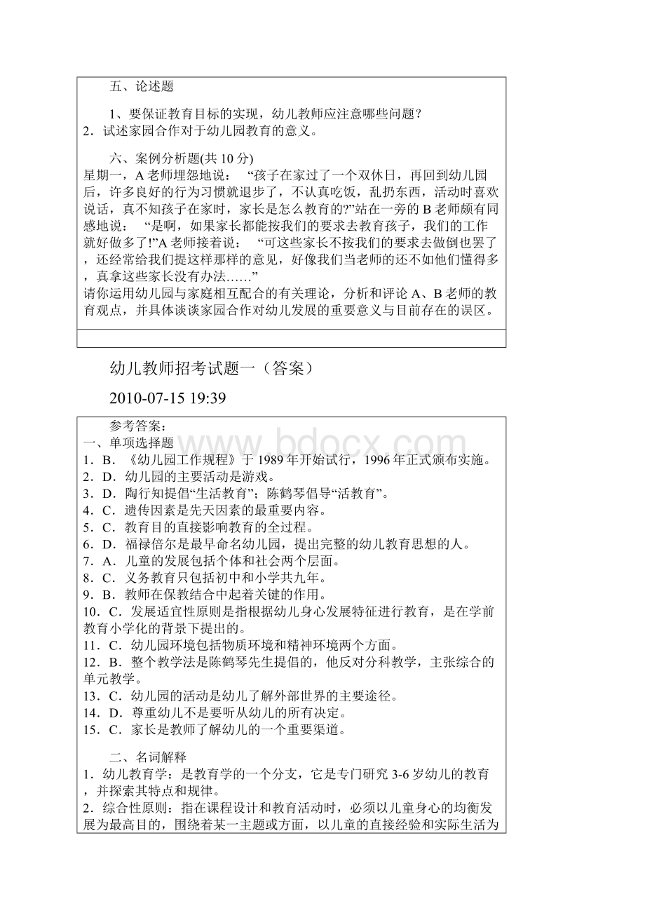 幼儿园教师招考试题.docx_第3页