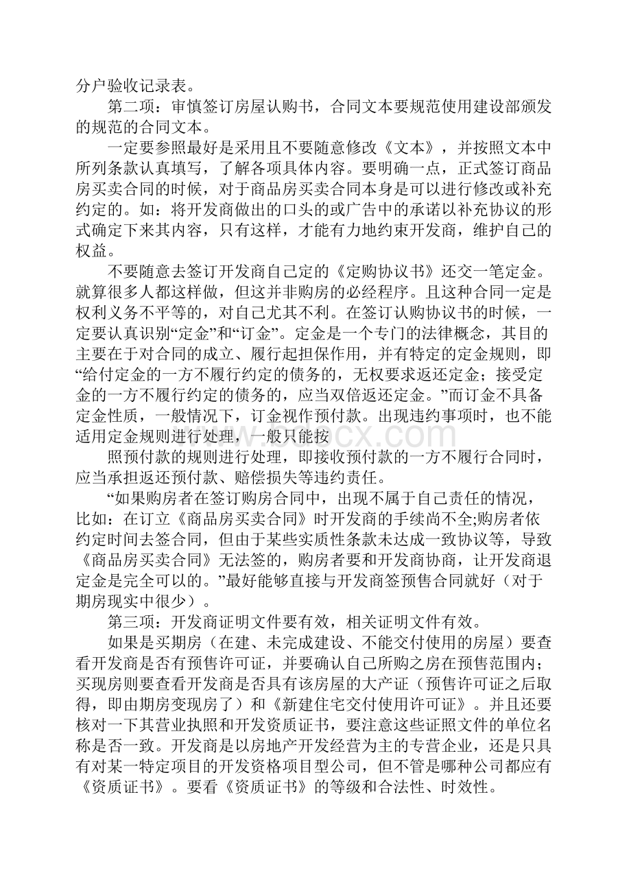 新房买卖合同注意事项.docx_第3页