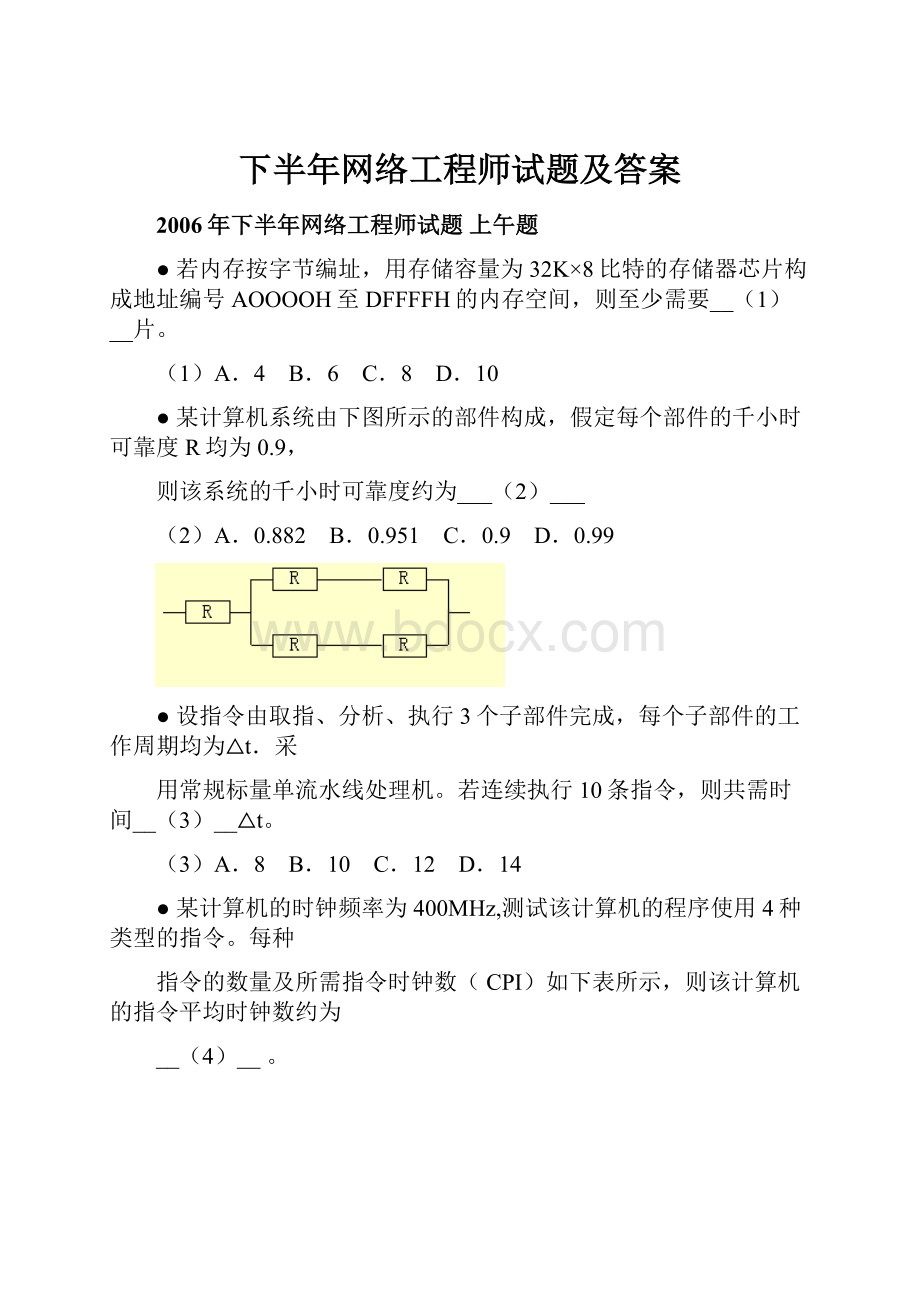 下半年网络工程师试题及答案.docx_第1页