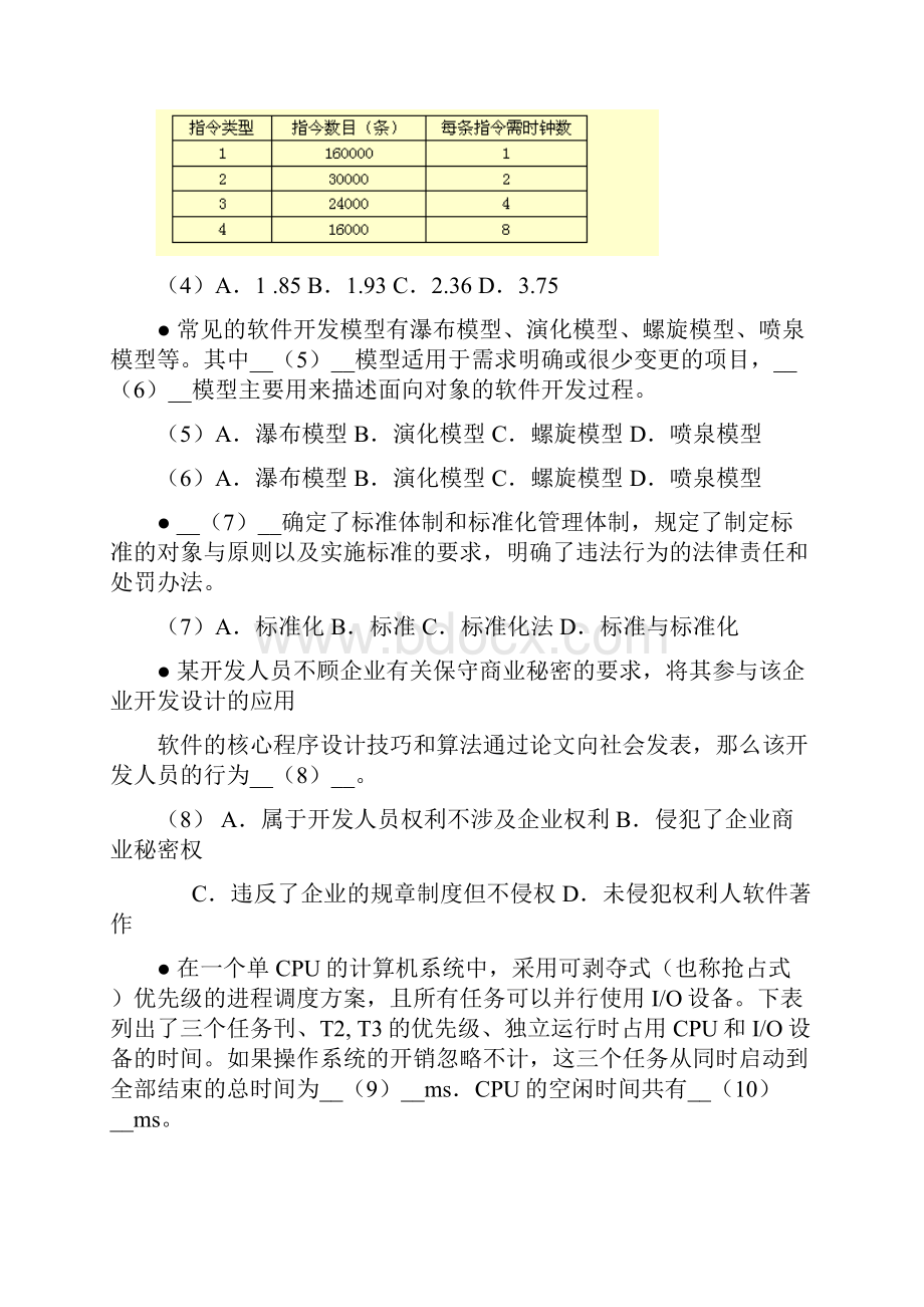 下半年网络工程师试题及答案.docx_第2页