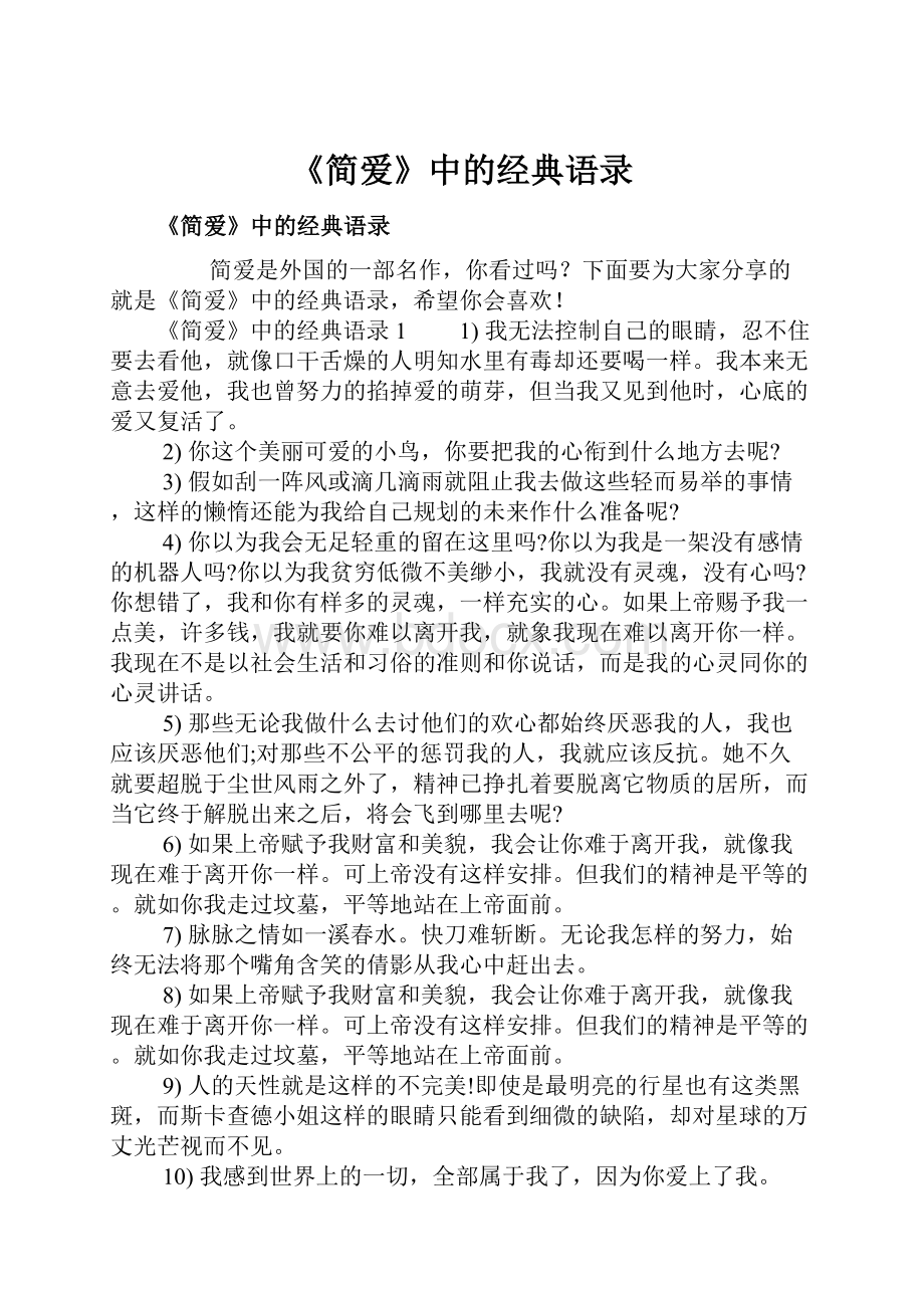 《简爱》中的经典语录.docx