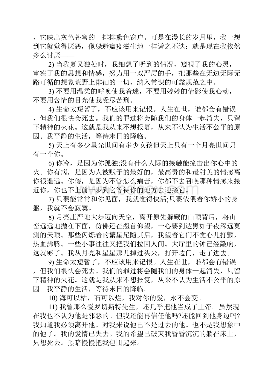 《简爱》中的经典语录.docx_第3页