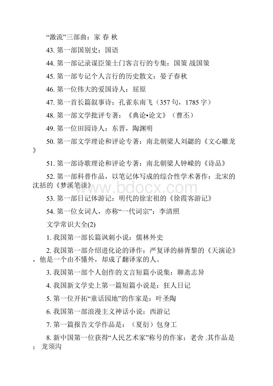 word完整版中国文学常识大全推荐文档.docx_第3页