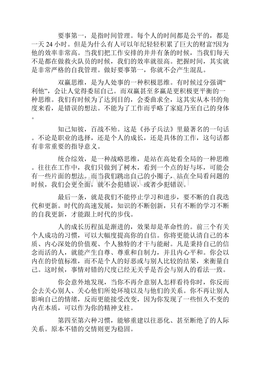 《高效能人士的七个习惯》读书笔记个人感触.docx_第2页