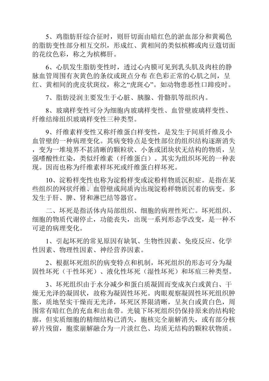 执业兽医师资格考试复习资料动物病理学病理学动物病.docx_第3页