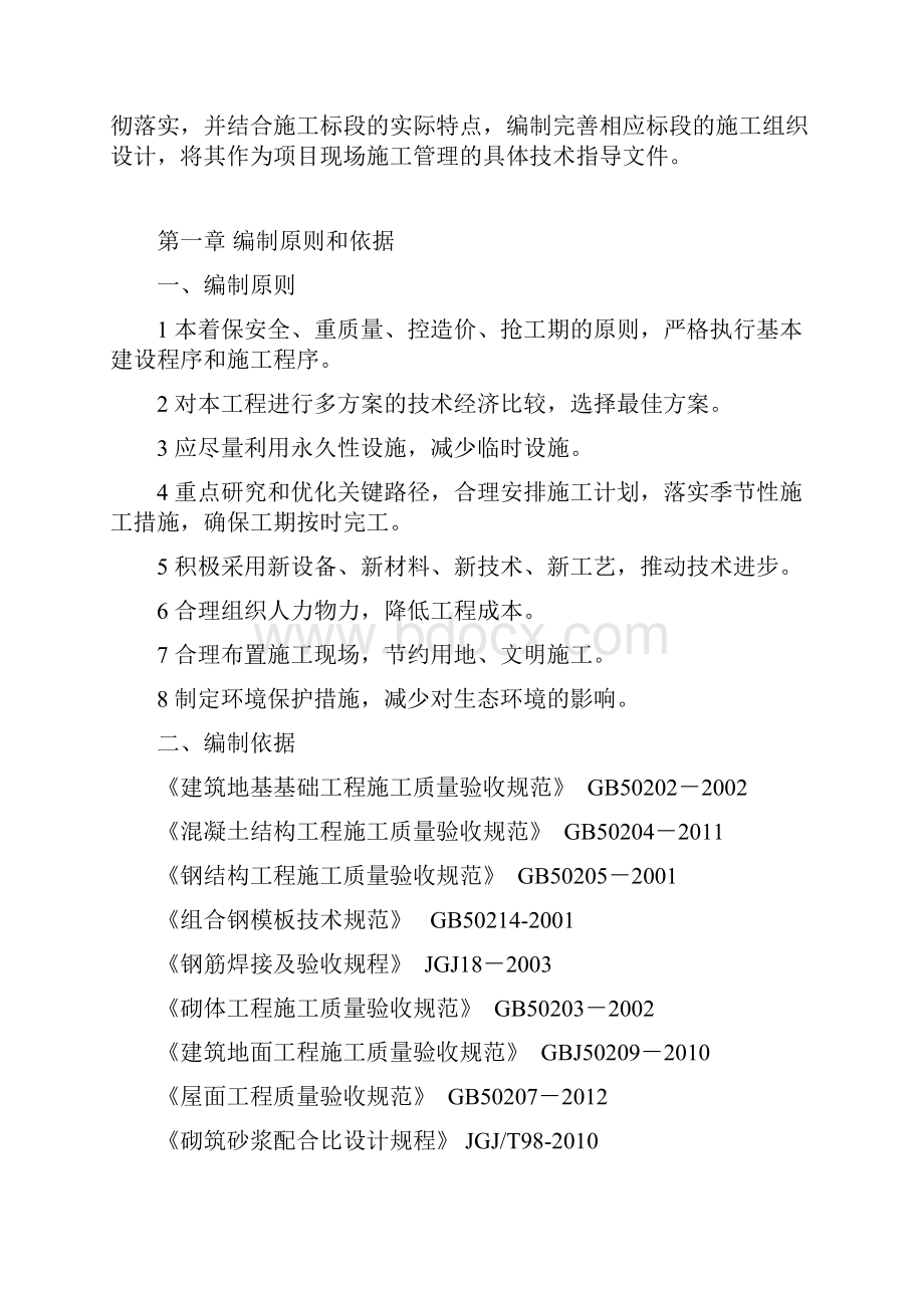 大学毕设论文红阳风电场论文项目工程施工组织总设计.docx_第2页