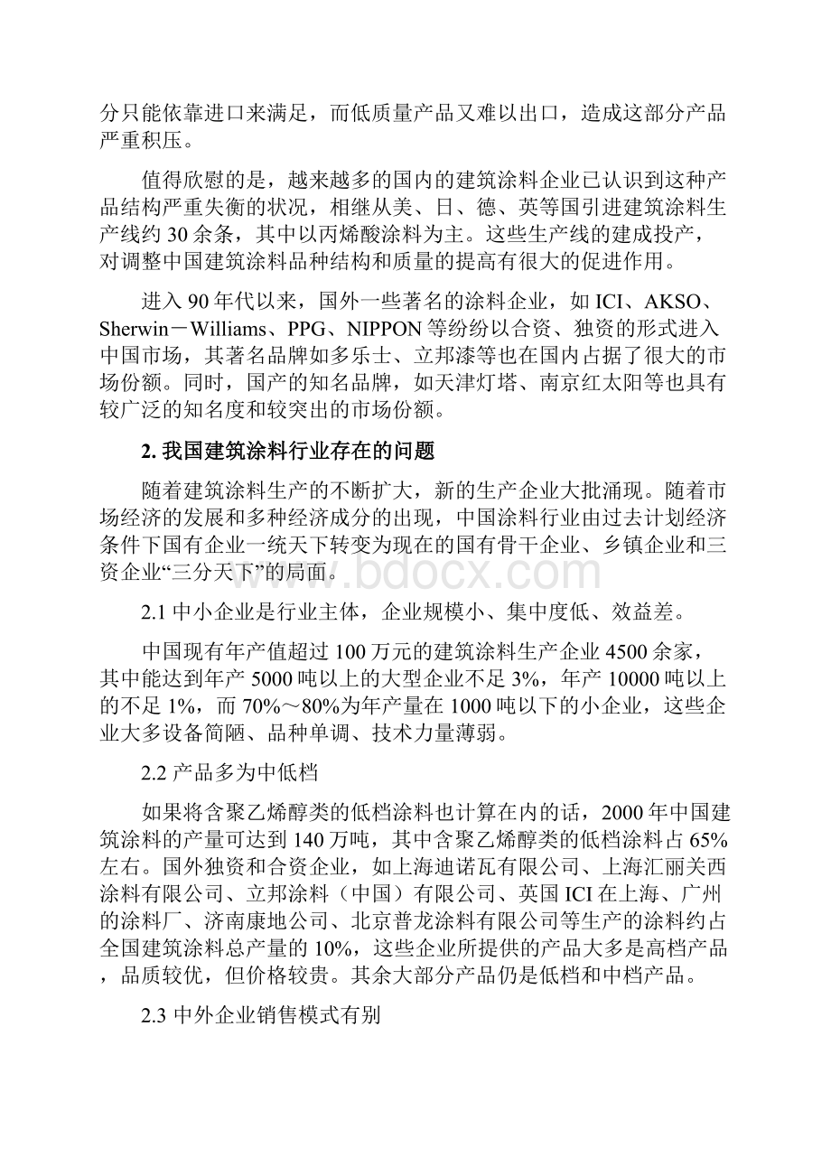 中国建筑涂料基本状况.docx_第3页