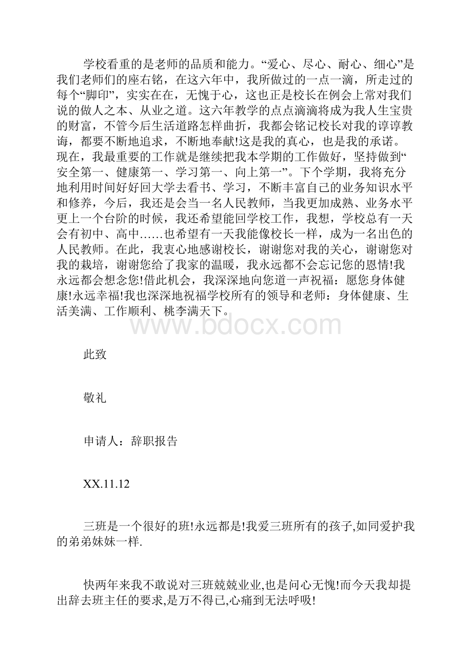 班主任辞职报告范文4篇.docx_第2页