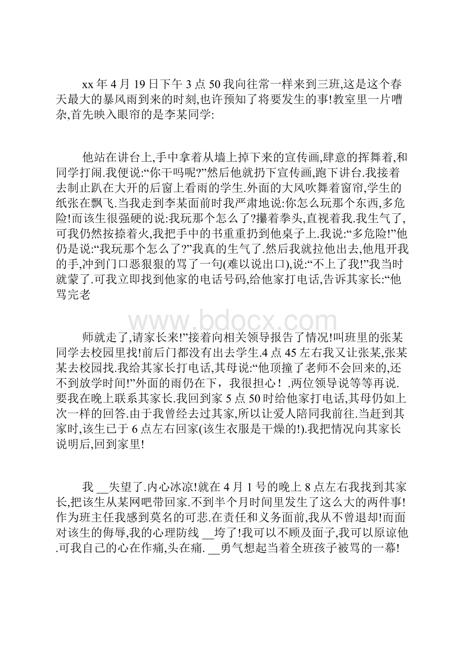 班主任辞职报告范文4篇.docx_第3页