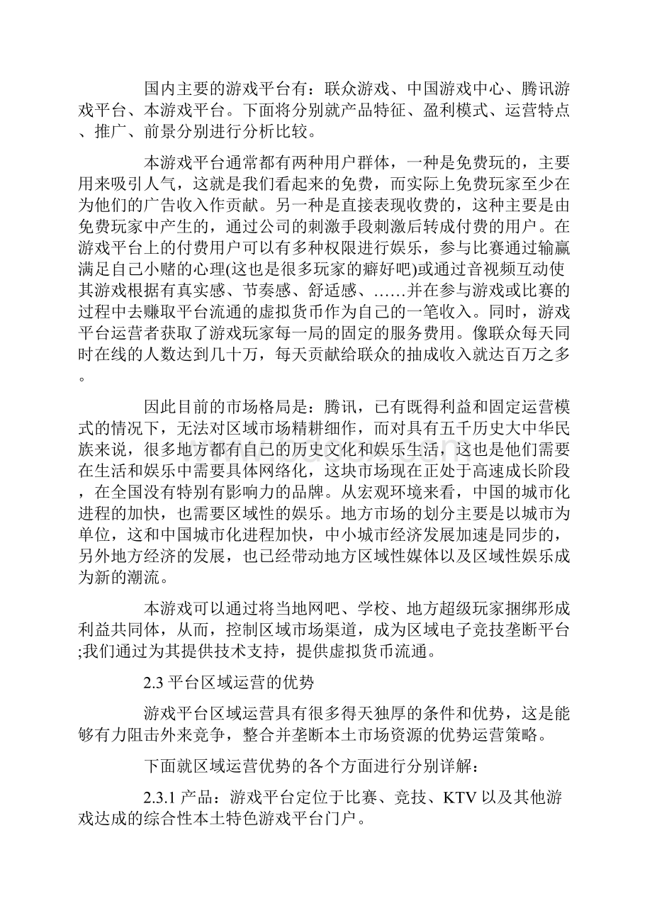 游戏创业项目计划书.docx_第3页