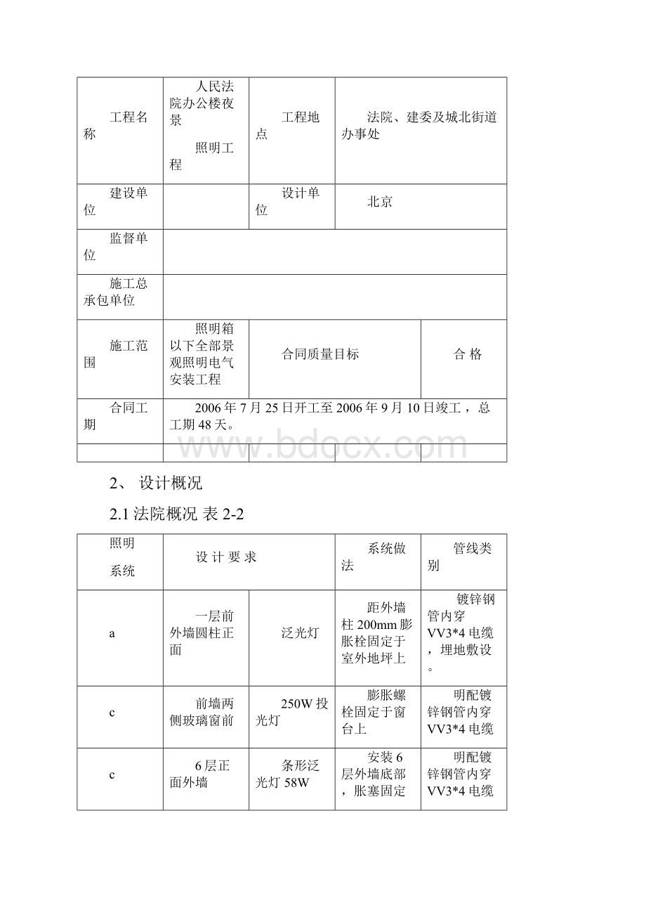 景观照明工程施工设计方案.docx_第3页