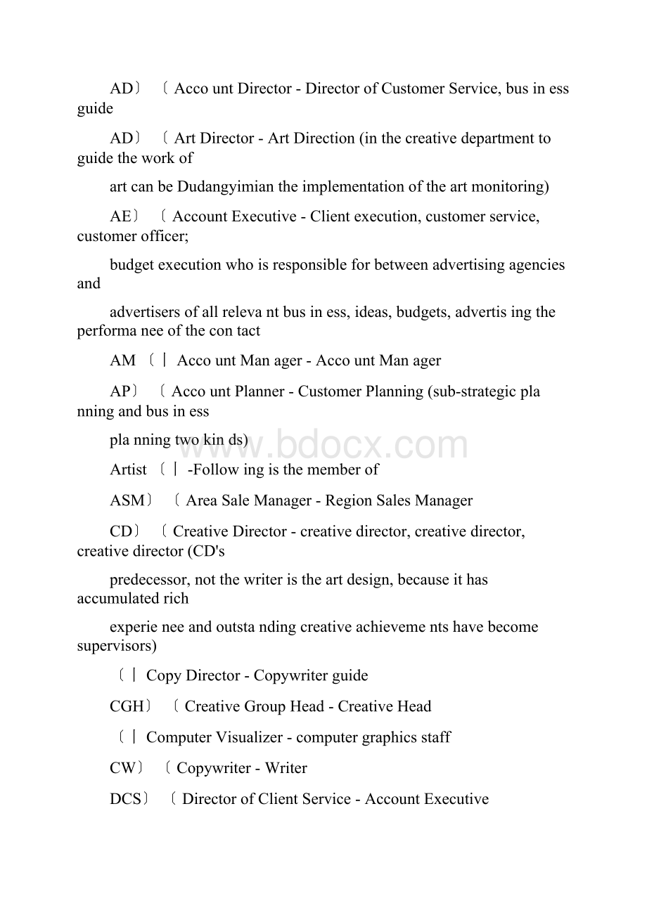 广告企业单位各职位英文简称全套整合.docx_第3页