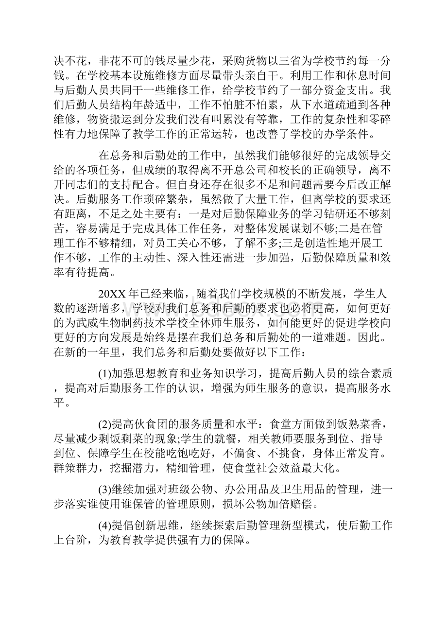 学校后勤总务年终总结报告.docx_第3页