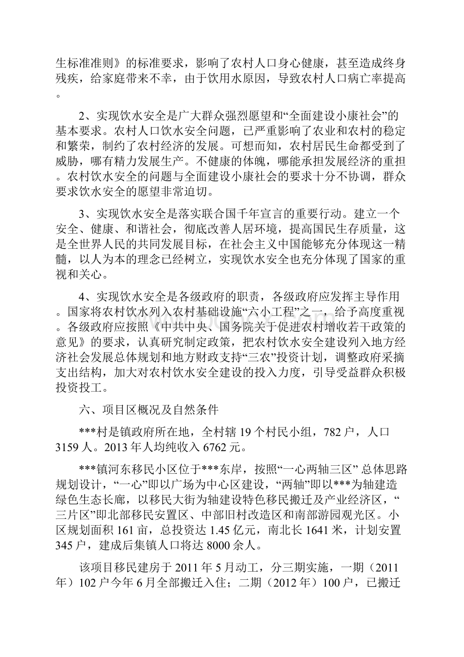 乡镇河东移民安全饮水工程项目可行性研究报告.docx_第3页