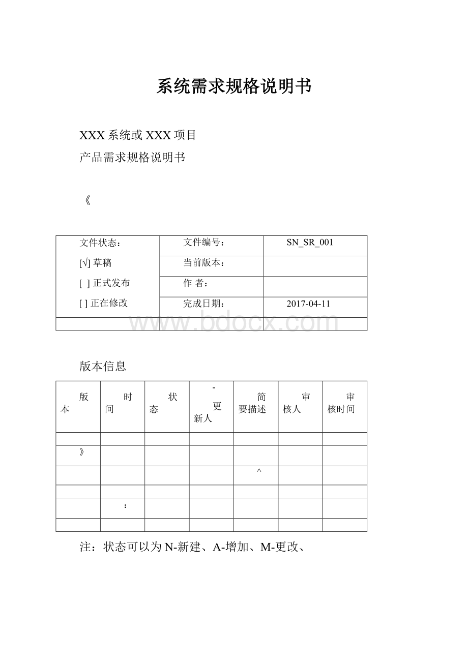 系统需求规格说明书.docx