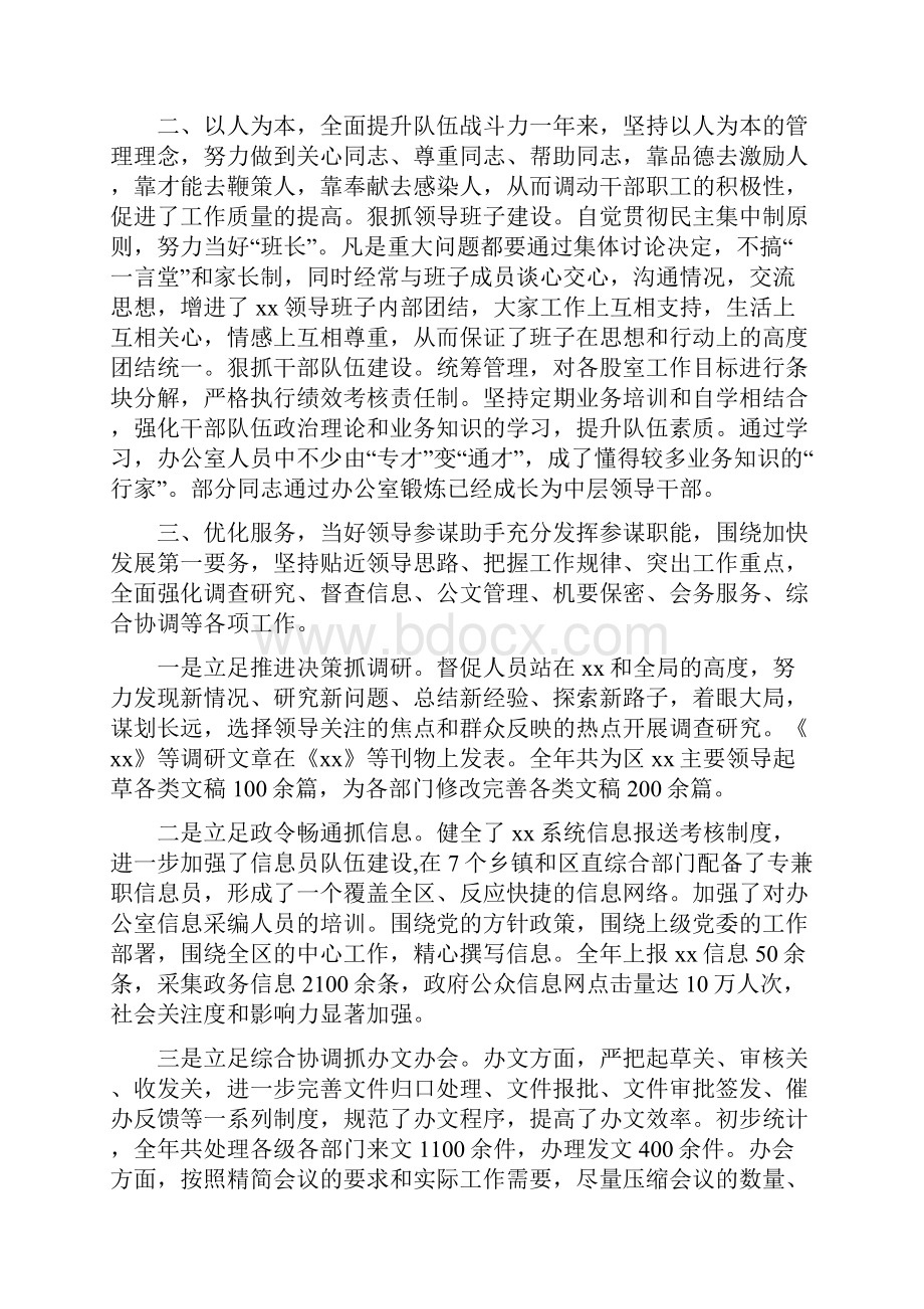 办公室主任述职述廉.docx_第2页