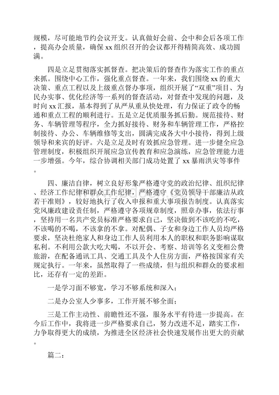 办公室主任述职述廉.docx_第3页