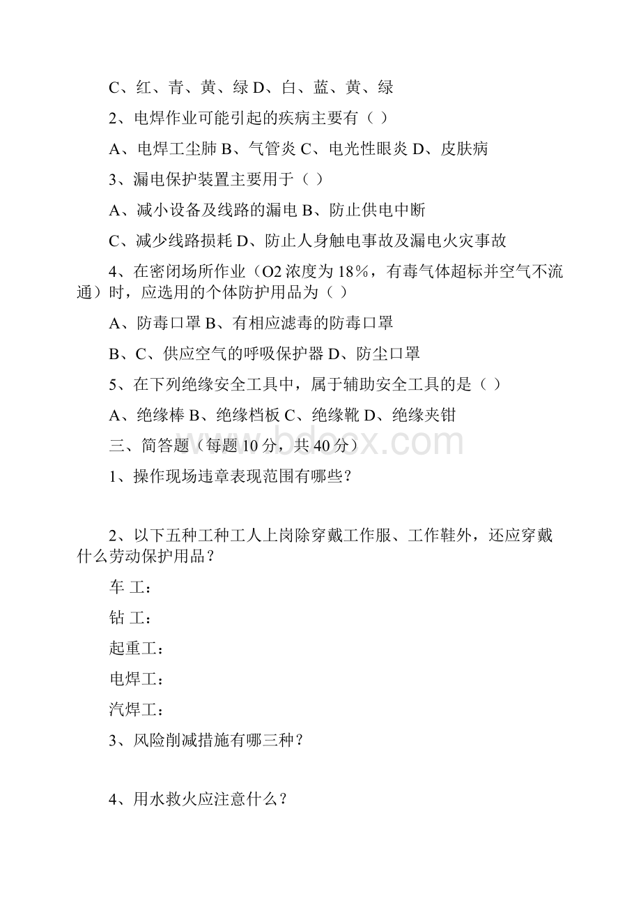 三级安全教育考试试题全带答案.docx_第2页