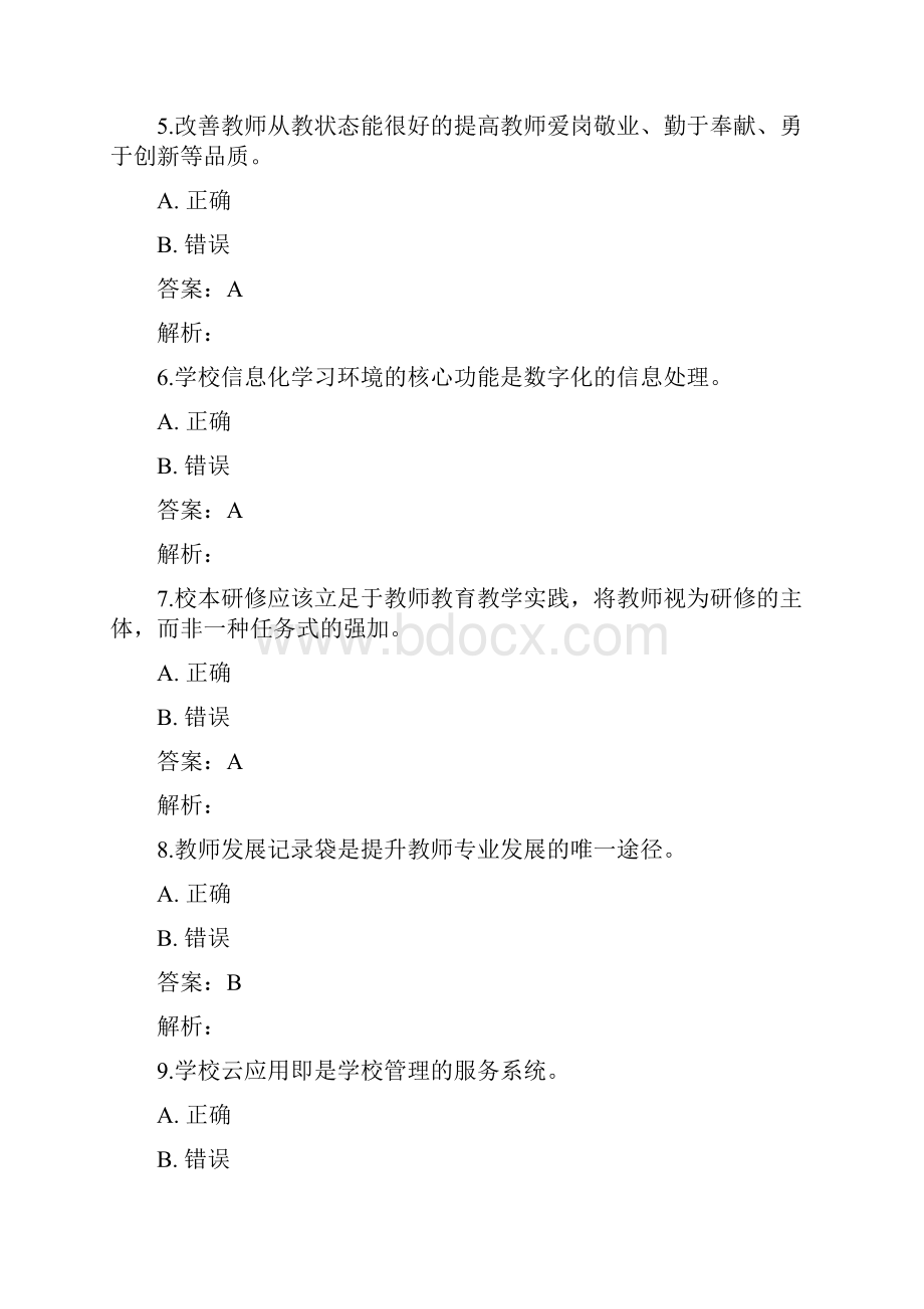 A108信息技术应用能力提升工程学校信息化主管网络研修02.docx_第2页