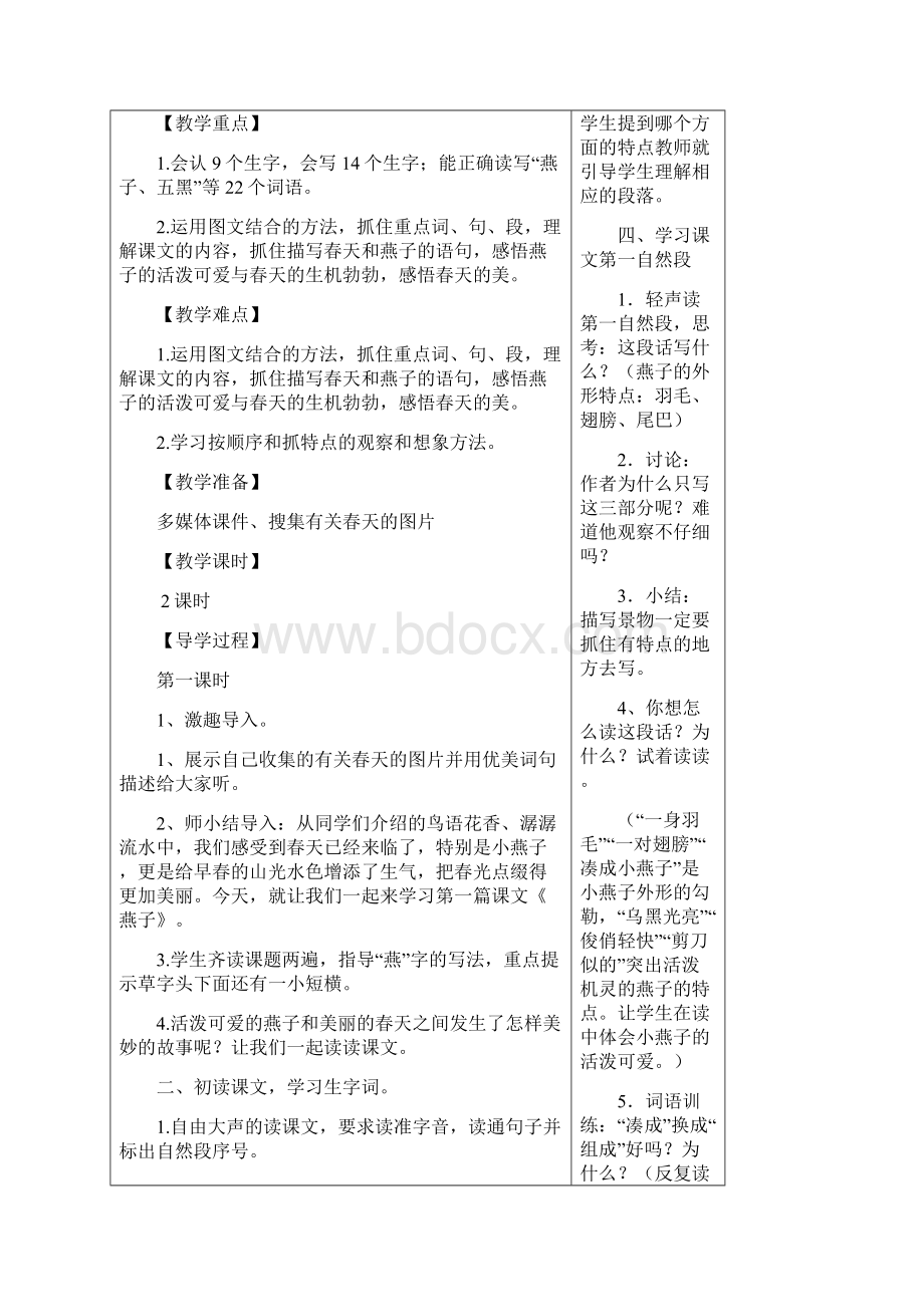 语文人教版三年级下册语文园地二.docx_第2页