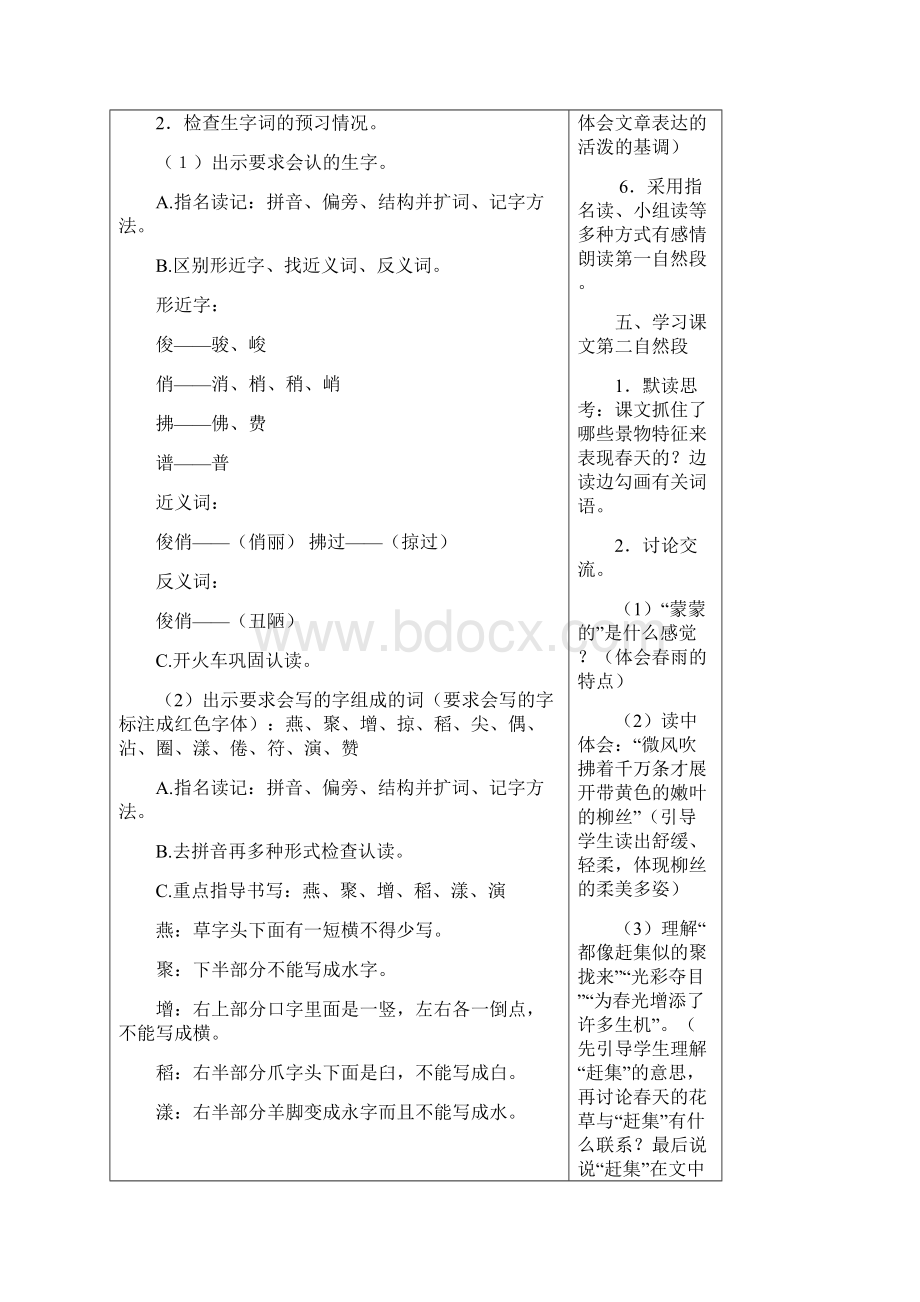 语文人教版三年级下册语文园地二.docx_第3页