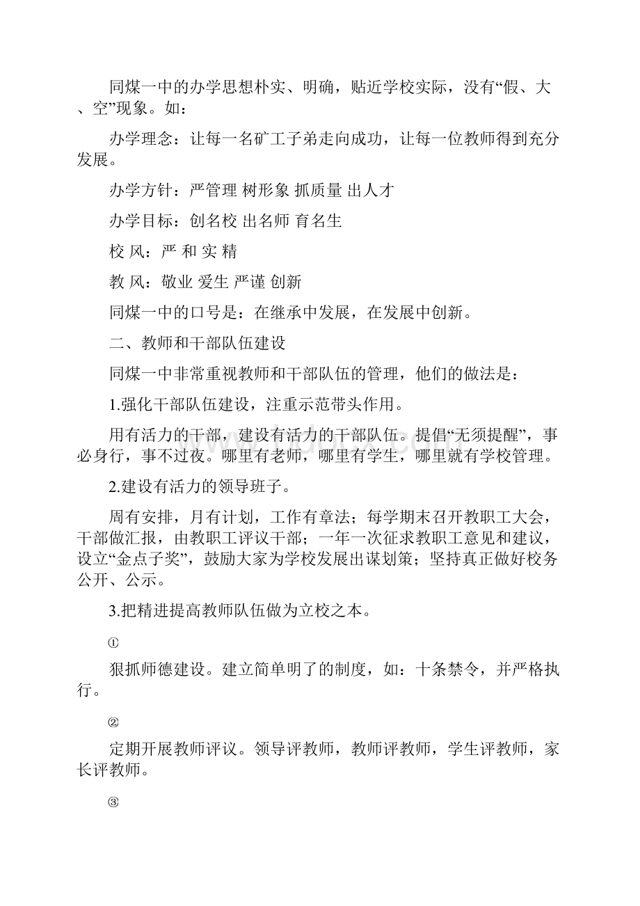 同煤一中包头二中考察报告.docx_第2页