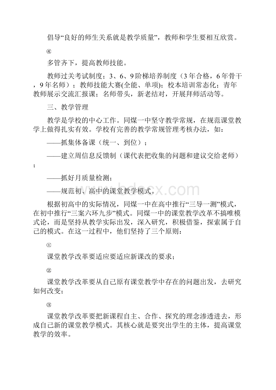 同煤一中包头二中考察报告.docx_第3页