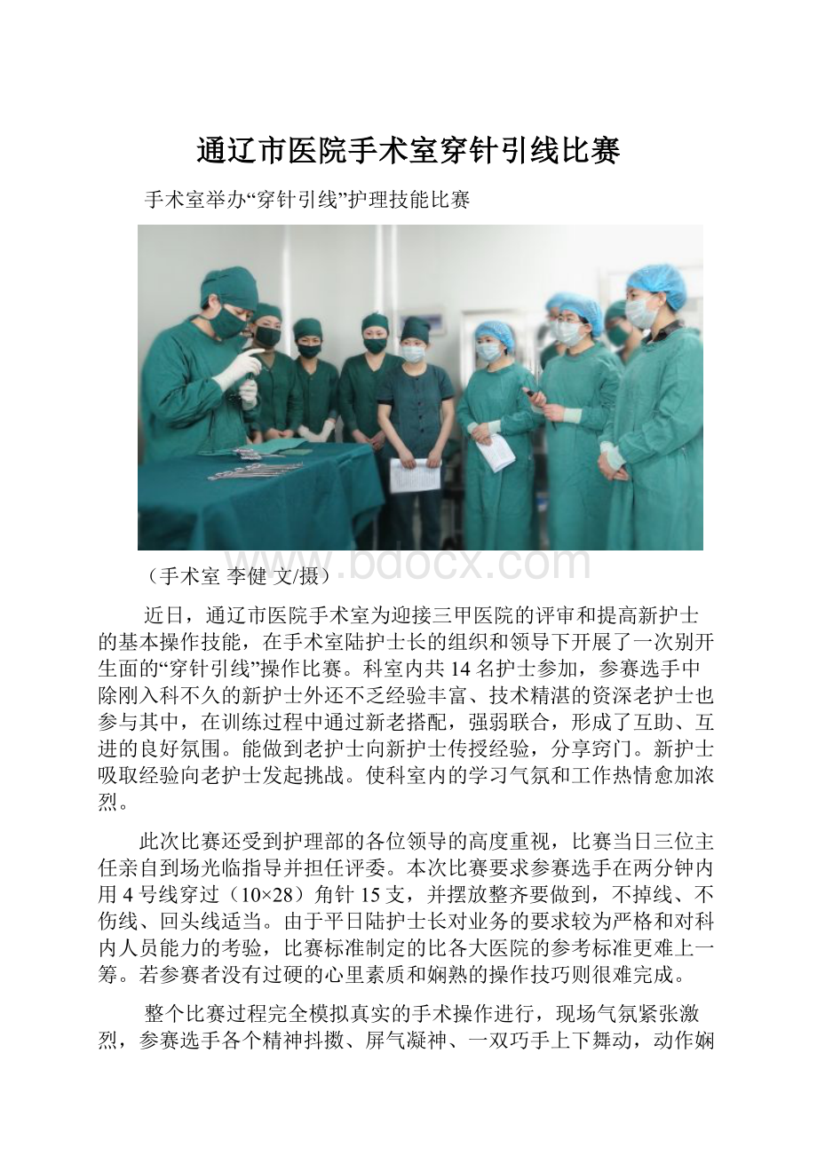 通辽市医院手术室穿针引线比赛.docx