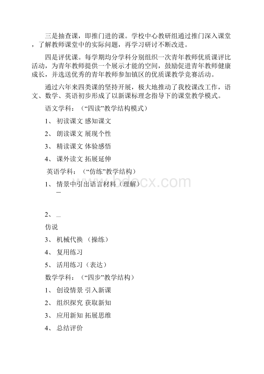 落实新课改精神全面推进素质教育.docx_第3页