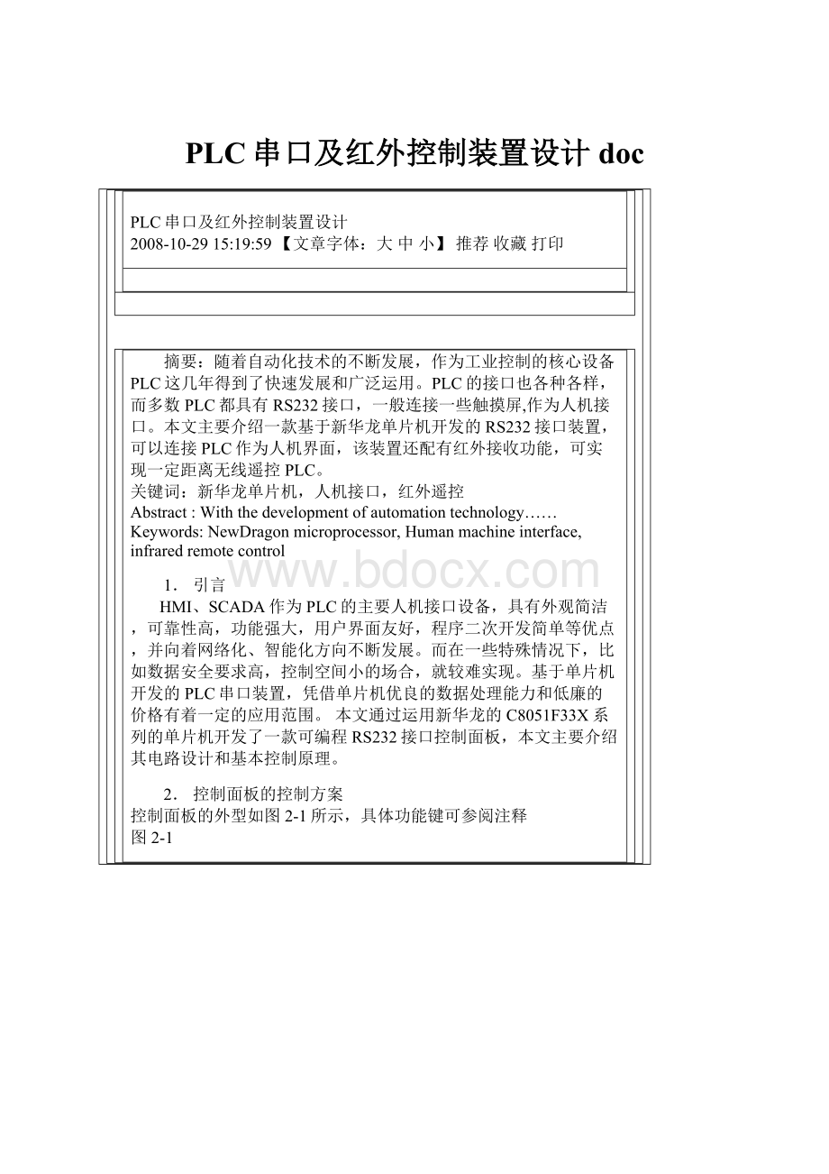 PLC串口及红外控制装置设计 doc.docx