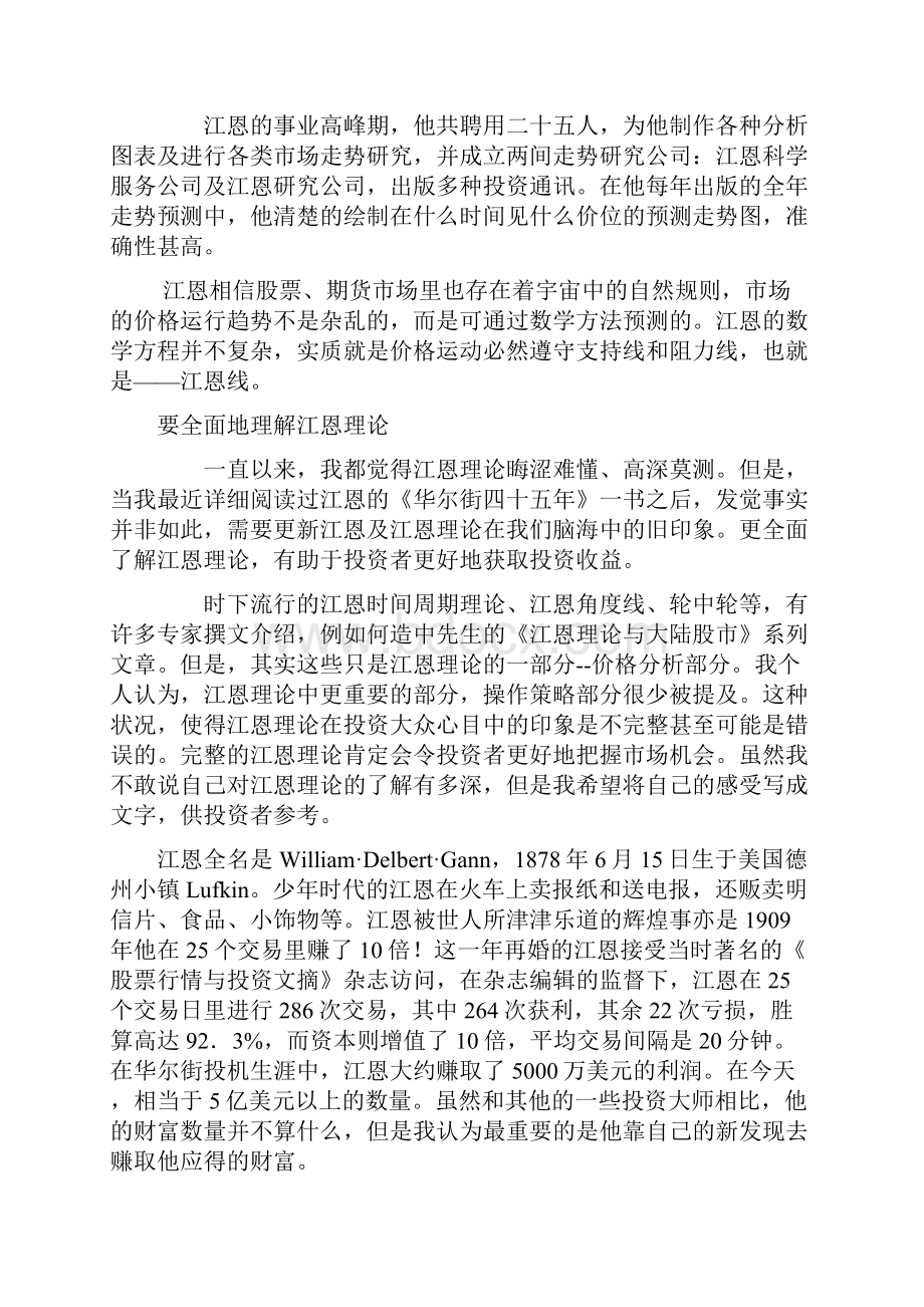 心得江恩理论.docx_第2页