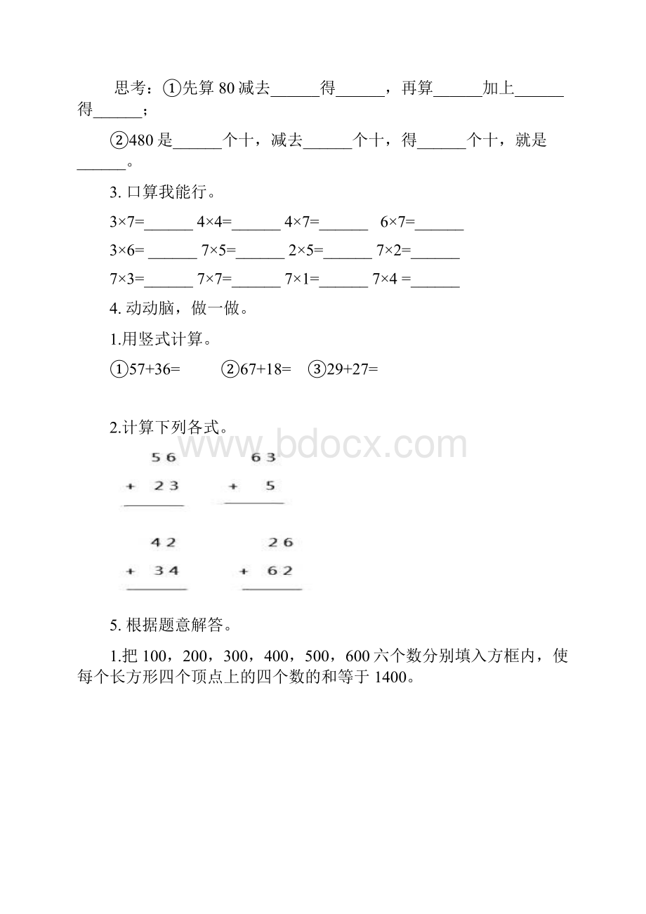 北师大版二年级数学下册期末知识点整理复习基础练习.docx_第2页