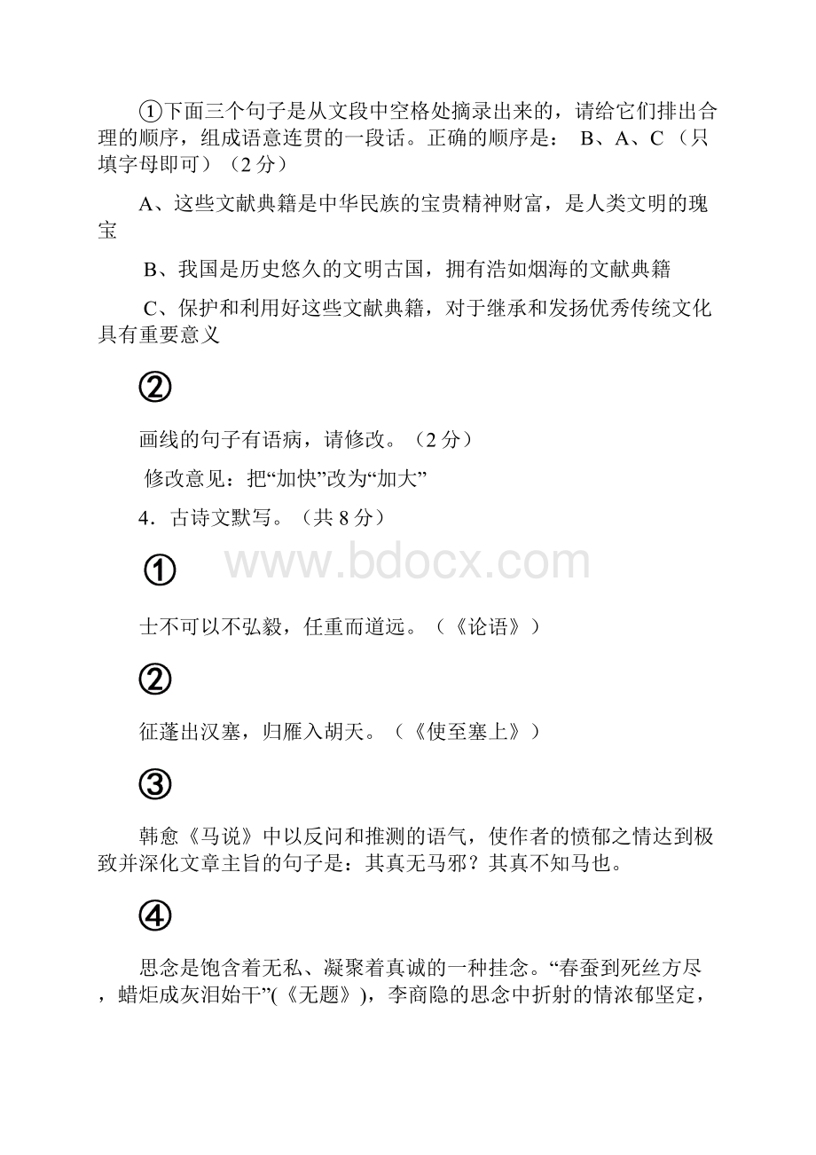 九年级上期语文第二次月考试题.docx_第2页